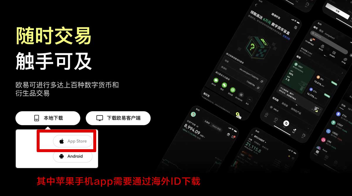 欧交易所app官网登录官方入口下载与使用教程充值资金方法